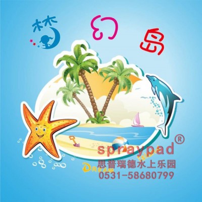 山西文水夢(mèng)幻島兒童水上樂(lè)園